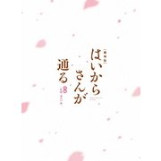 劇場版はいからさんが通る 前編-紅緒、花の17歳- <特装版>