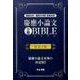 慶應小論文合格BIBLE 改訂4版－難関大学・難関大学院受験対策（YELL books） [単行本]