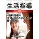 生活指導 2018 2/3月号 [単行本]