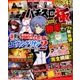 パチスロ極 2018年 03月号 [雑誌]