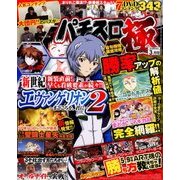 パチスロ極 2018年 03月号 [雑誌]