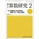 新しい算数研究 2018年 02月号 [雑誌]
