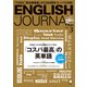 ENGLISH JOURNAL (イングリッシュジャーナル) 2018年 03月号 [雑誌]