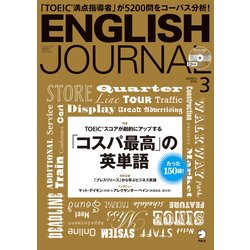 ENGLISH JOURNAL (イングリッシュジャーナル) 2018年 03月号 [雑誌]