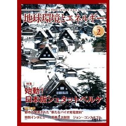 月刊 ビジネスアイエネコ 2018年 02月号 [雑誌]