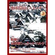 月刊 ビジネスアイエネコ 2018年 02月号 [雑誌]