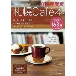 増刊 poroco(ポロコ) 2018年 03月号 [雑誌]