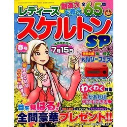レディーススケルトンSP 2018年 03月号 [雑誌]
