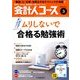 会計人コース 2018年 03月号 [雑誌]