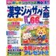 漢字ジグザグ太郎 2018年 03月号 [雑誌]