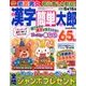 漢字簡単太郎 2018年 03月号 [雑誌]