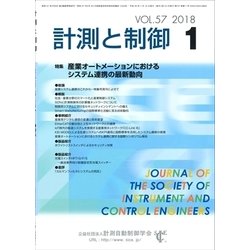 計測と制御 2018年 01月号 [雑誌]