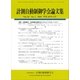 計測自動制御学会論文集 2018年 01月号 [雑誌]