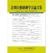 計測自動制御学会論文集 2018年 01月号 [雑誌]