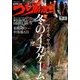 つり情報 2018年 2/15号 [雑誌]