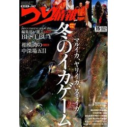 つり情報 2018年 2/15号 [雑誌]