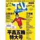 TV Station (テレビ・ステーション) 関東版 2018年 2/3号 [雑誌]