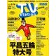 TV Station (テレビ・ステーション) 関西版 2018年 2/3号 [雑誌]