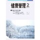 健康管理 2018年 02月号 [雑誌]