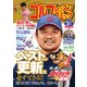 ゴルフレッスンコミック 2018年 03月号 [雑誌]