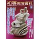 初等教育資料 2018年 02月号 [雑誌]