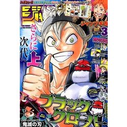 ジャンプGIGA 2018年 3/1号 [雑誌]