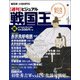 ビジュアル戦国王 2018年 2/27号 [雑誌]