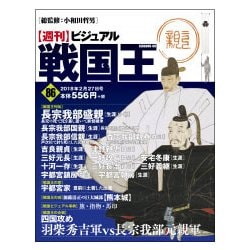 ビジュアル戦国王 2018年 2/27号 [雑誌]