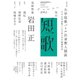 短歌 2018年 02月号 [雑誌]