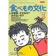 食べもの文化 2018年 03月号 [雑誌]