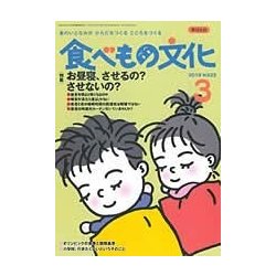 食べもの文化 2018年 03月号 [雑誌]