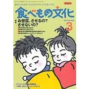 食べもの文化 2018年 03月号 [雑誌]