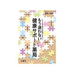 増刊調剤と情報 2018年 01月号 [雑誌]