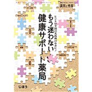 増刊調剤と情報 2018年 01月号 [雑誌]