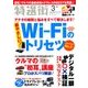特選街 2018年 03月号 [雑誌]