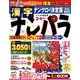 ナンパラ 2018年 03月号 [雑誌]