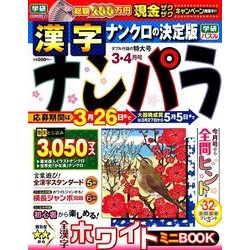 ナンパラ 2018年 03月号 [雑誌]