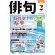 俳句 2018年 02月号 [雑誌]