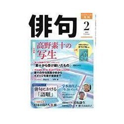 俳句 2018年 02月号 [雑誌]
