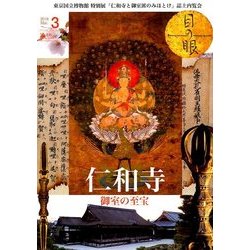 目の眼 2018年 03月号 [雑誌]