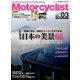 モーターサイクリスト 2018年 03月号 [雑誌]
