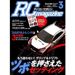 RC magazine (ラジコンマガジン) 2018年 03月号 [雑誌]