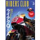 RIDERS CLUB (ライダース クラブ) 2018年 03月号 [雑誌]
