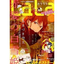 ポケLaLa 2018年 03月号 [雑誌]