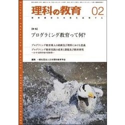 理科の教育 2018年 02月号 [雑誌]