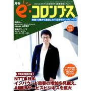 e・コロンブス 2018年 02月号 [雑誌]