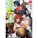 進化の実～知らないうちに勝ち組人生 1（モンスターコミックス） [コミック]