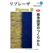 リプレーザ3 No.2(Winter2017) [単行本]