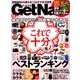 GET Navi (ゲットナビ) 2018年 03月号 [雑誌]