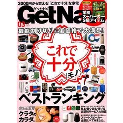 GET Navi (ゲットナビ) 2018年 03月号 [雑誌]